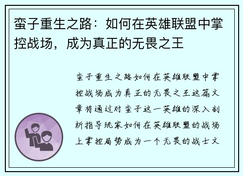 蛮子重生之路：如何在英雄联盟中掌控战场，成为真正的无畏之王