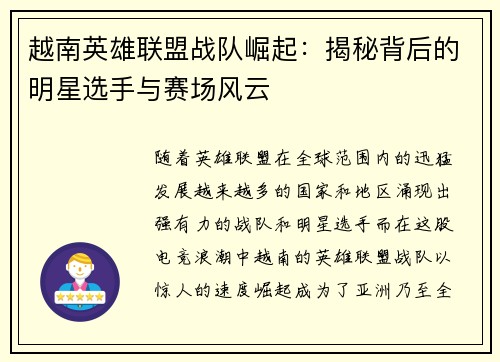 越南英雄联盟战队崛起：揭秘背后的明星选手与赛场风云