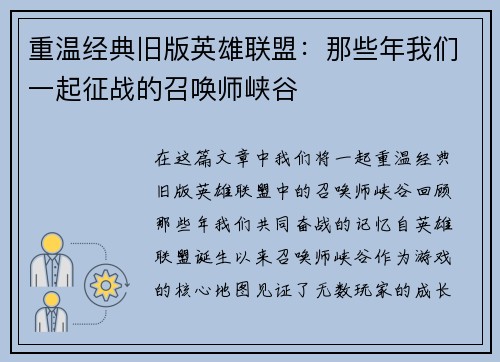重温经典旧版英雄联盟：那些年我们一起征战的召唤师峡谷